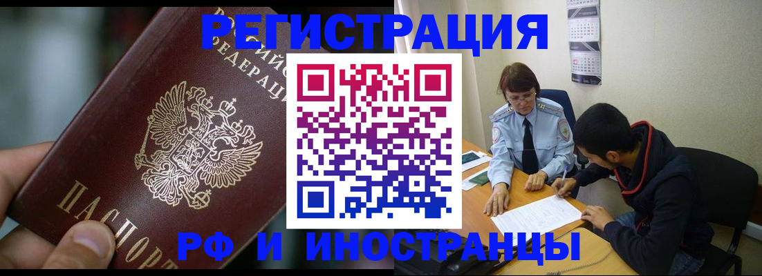 прописка от собственника в Красноярске