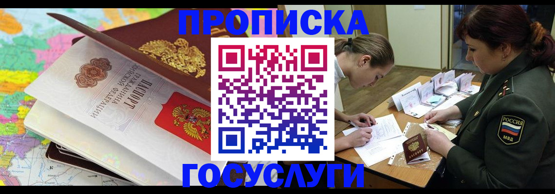 временная регистрация недорого в Красноярске